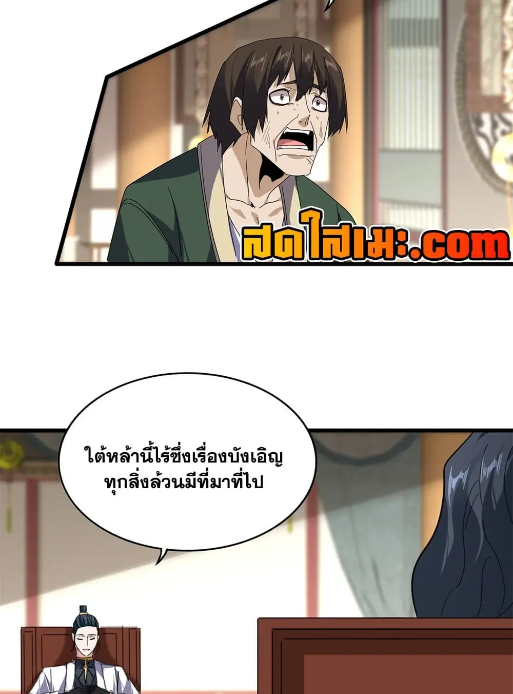 Magic Emperor ราชาจอมเวทย์ ตอนที่ 902 หน้า 4