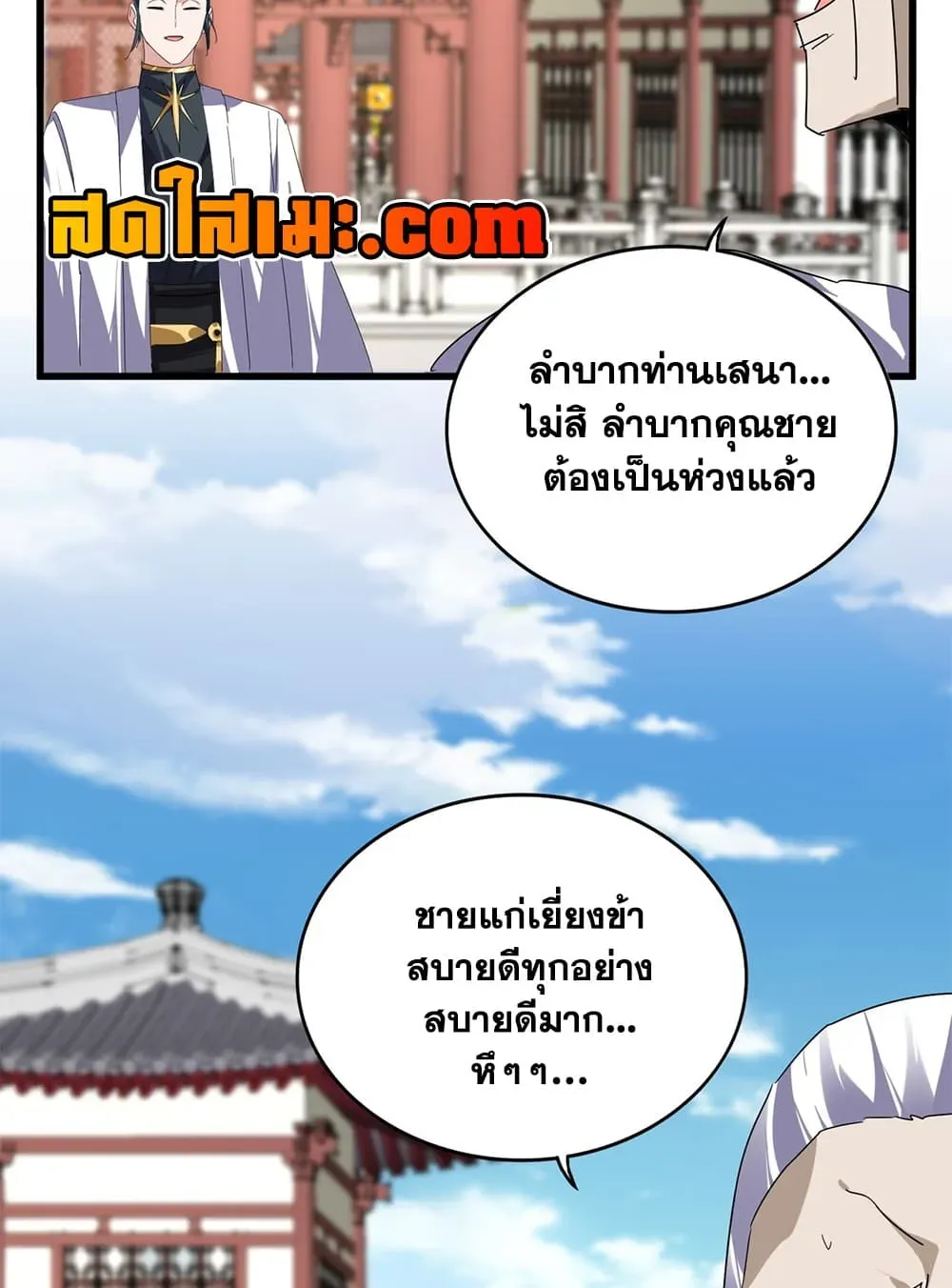 Magic Emperor ราชาจอมเวทย์ ตอนที่ 902 หน้า 50