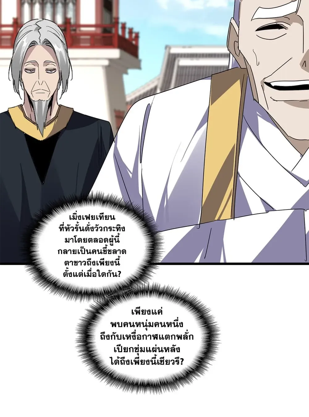Magic Emperor ราชาจอมเวทย์ ตอนที่ 902 หน้า 51
