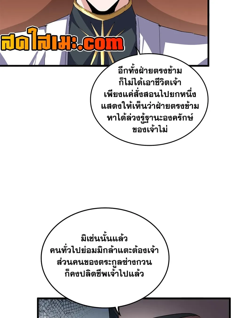 Magic Emperor ราชาจอมเวทย์ ตอนที่ 902 หน้า 6