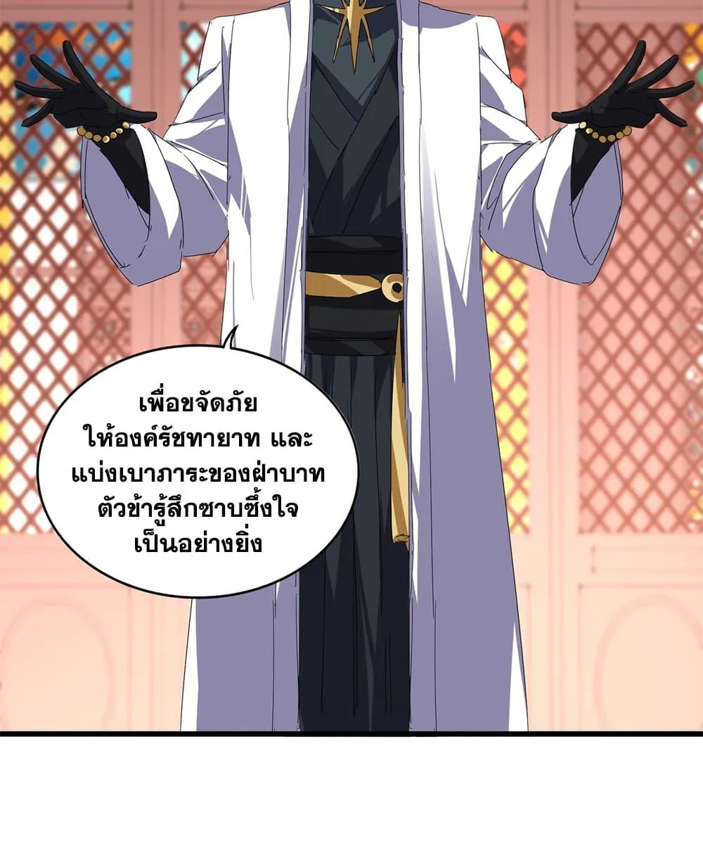 Magic Emperor ราชาจอมเวทย์ ตอนที่ 903 หน้า 18
