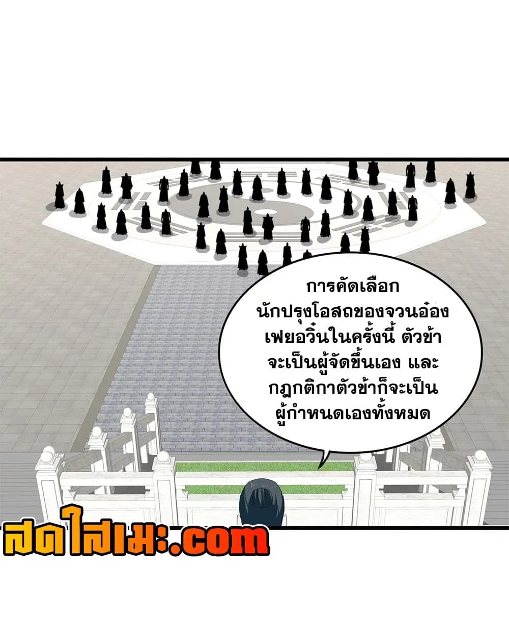 Magic Emperor ราชาจอมเวทย์ ตอนที่ 903 หน้า 19