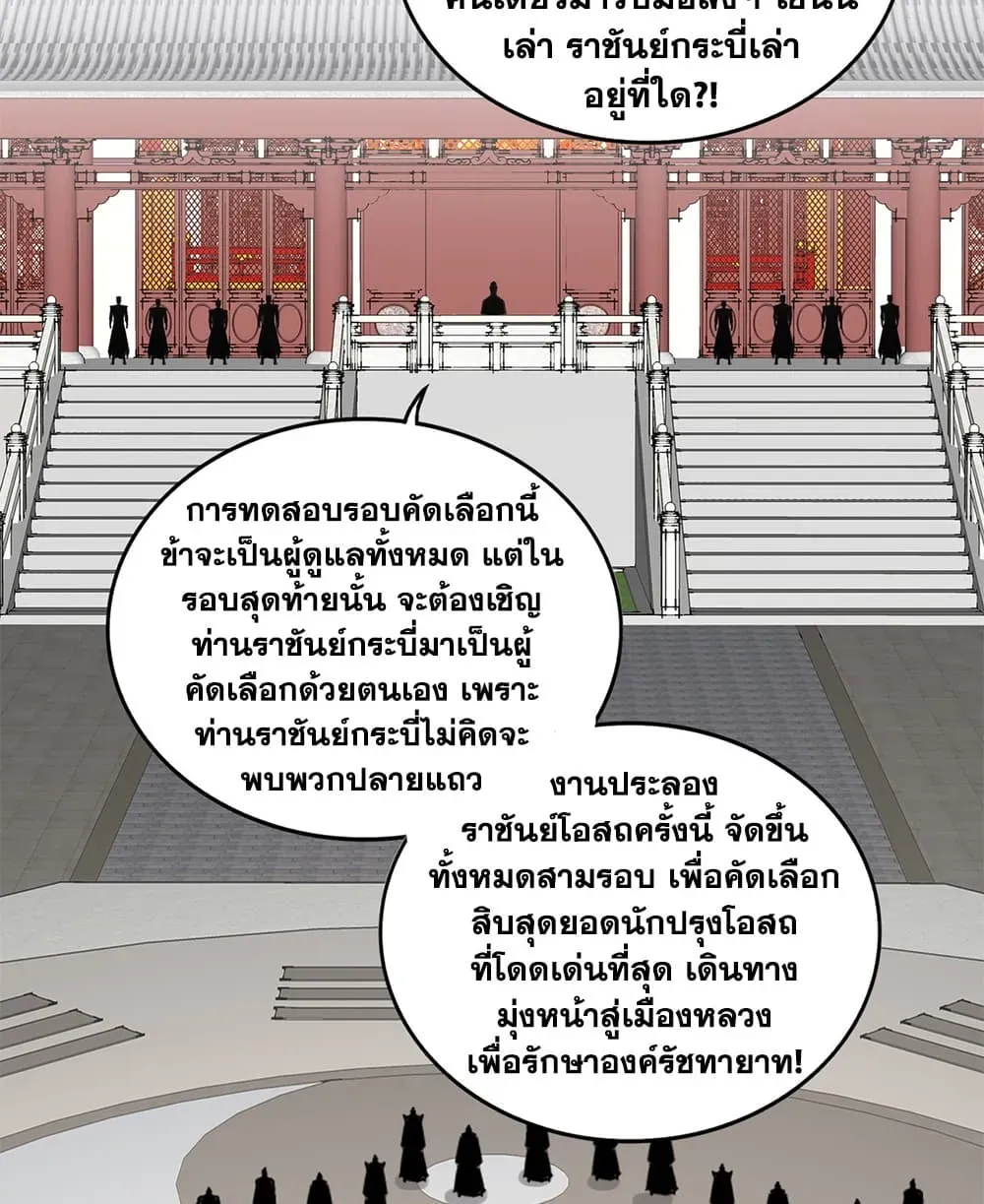 Magic Emperor ราชาจอมเวทย์ ตอนที่ 903 หน้า 21