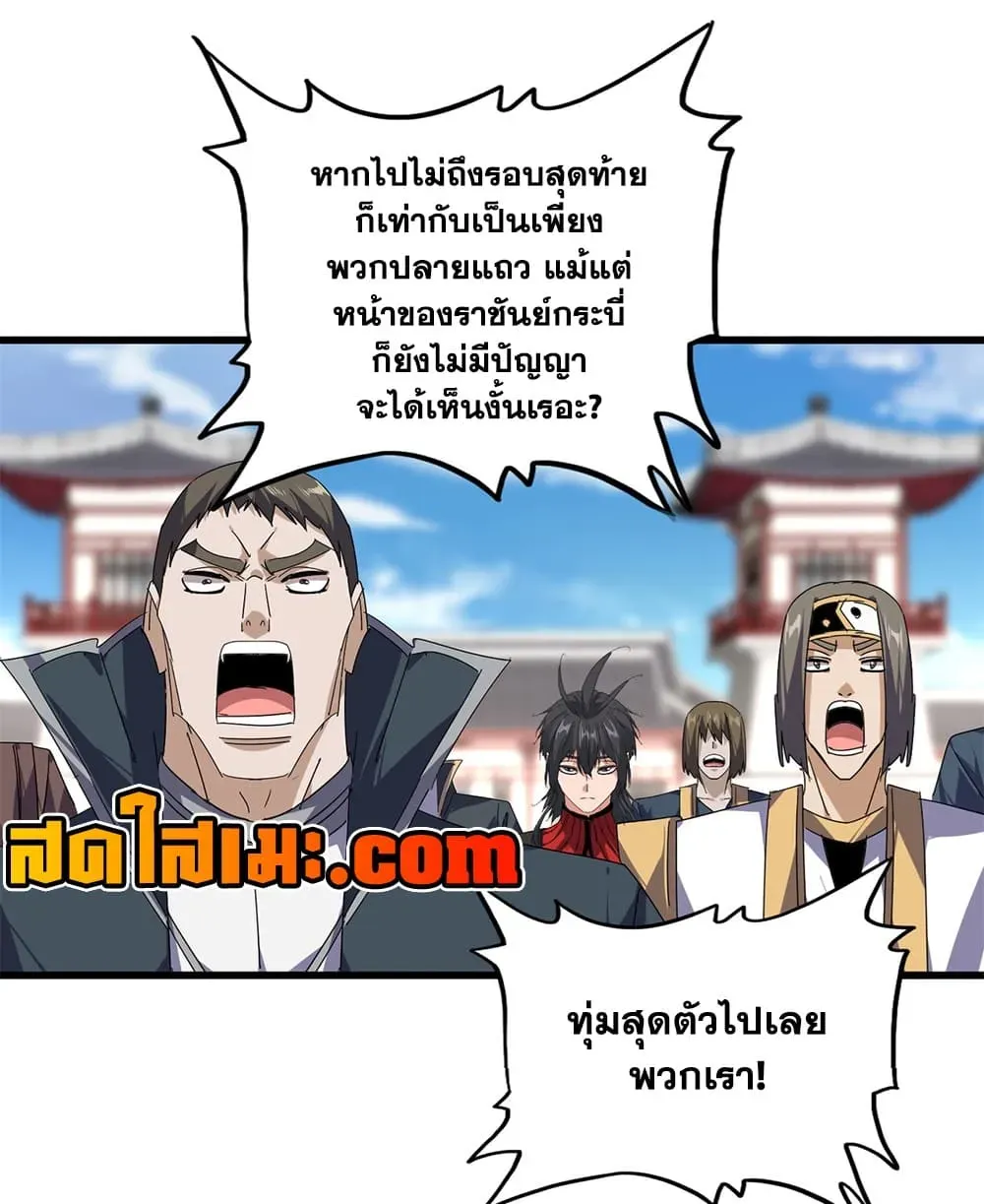 Magic Emperor ราชาจอมเวทย์ ตอนที่ 903 หน้า 24