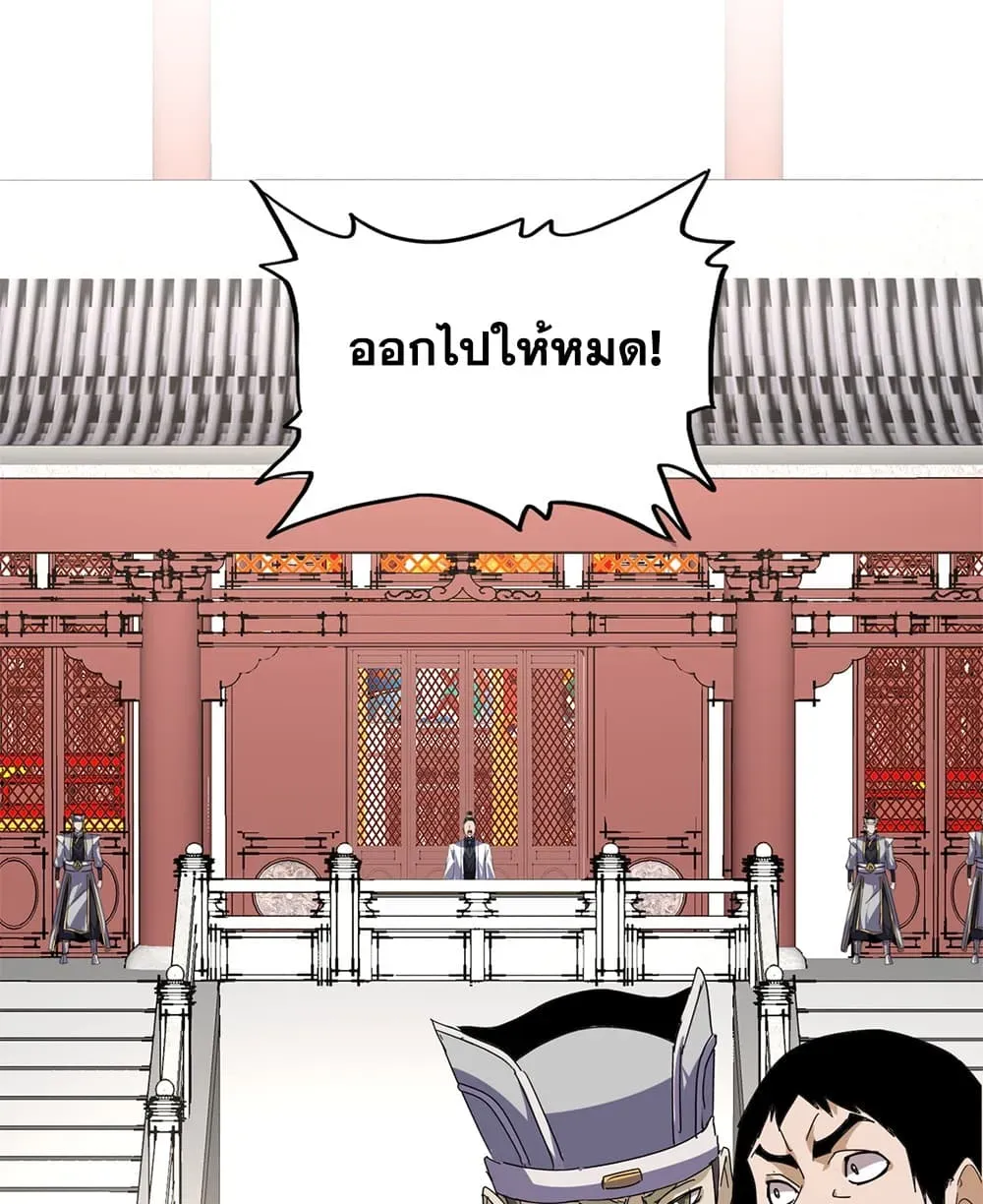 Magic Emperor ราชาจอมเวทย์ ตอนที่ 903 หน้า 29