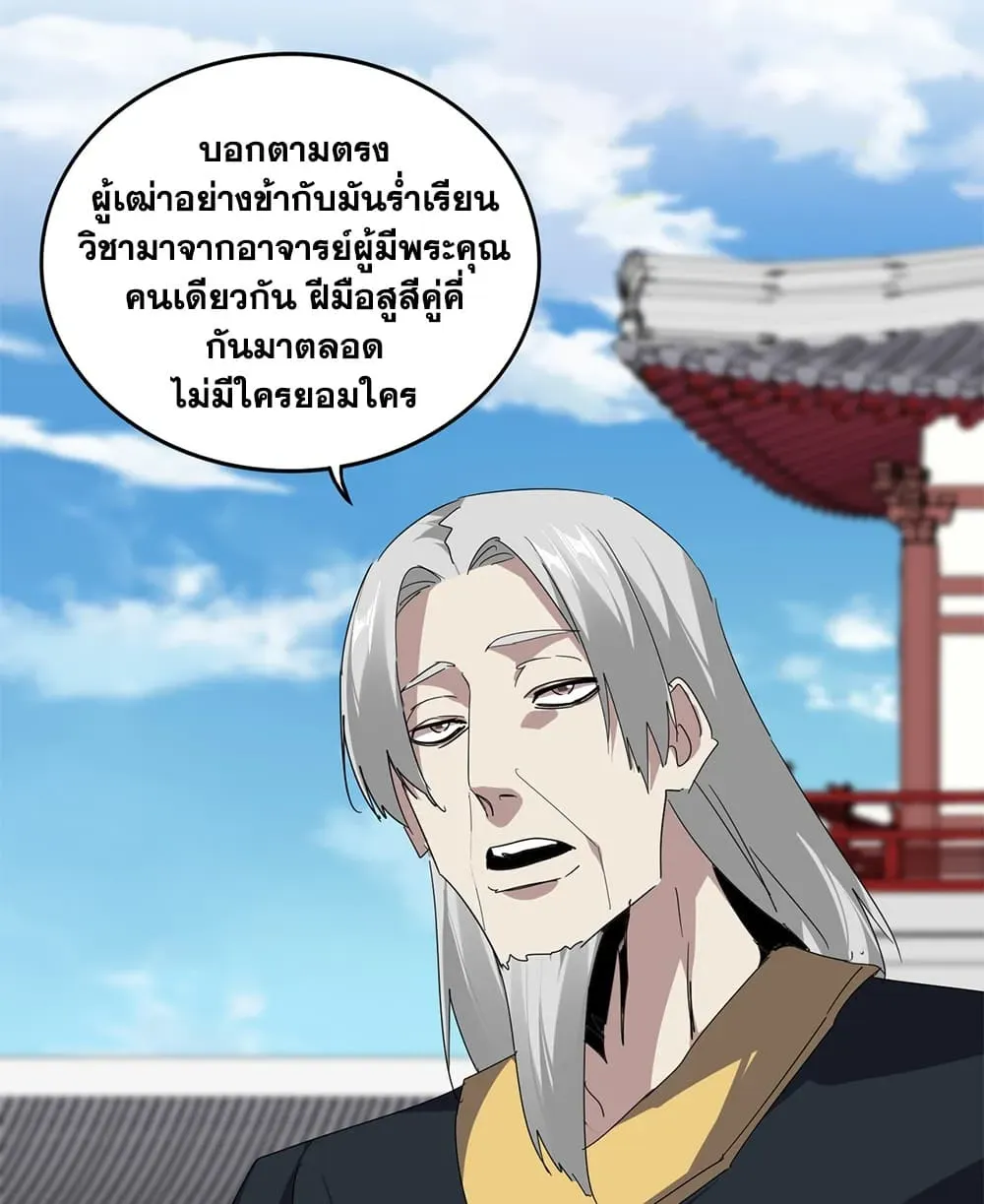 Magic Emperor ราชาจอมเวทย์ ตอนที่ 903 หน้า 3