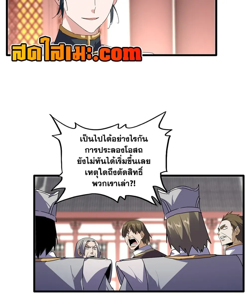 Magic Emperor ราชาจอมเวทย์ ตอนที่ 903 หน้า 32