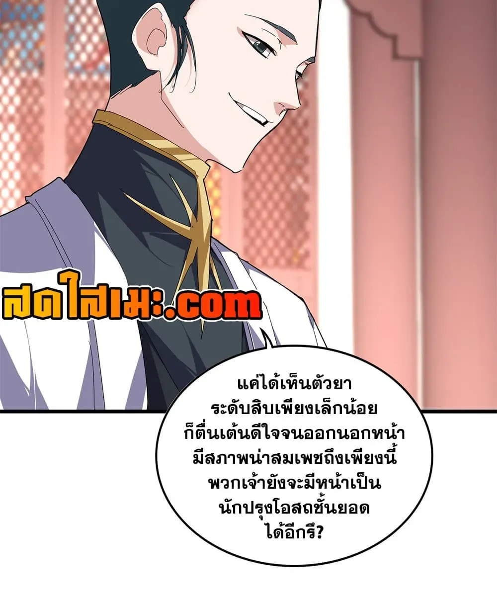 Magic Emperor ราชาจอมเวทย์ ตอนที่ 903 หน้า 34