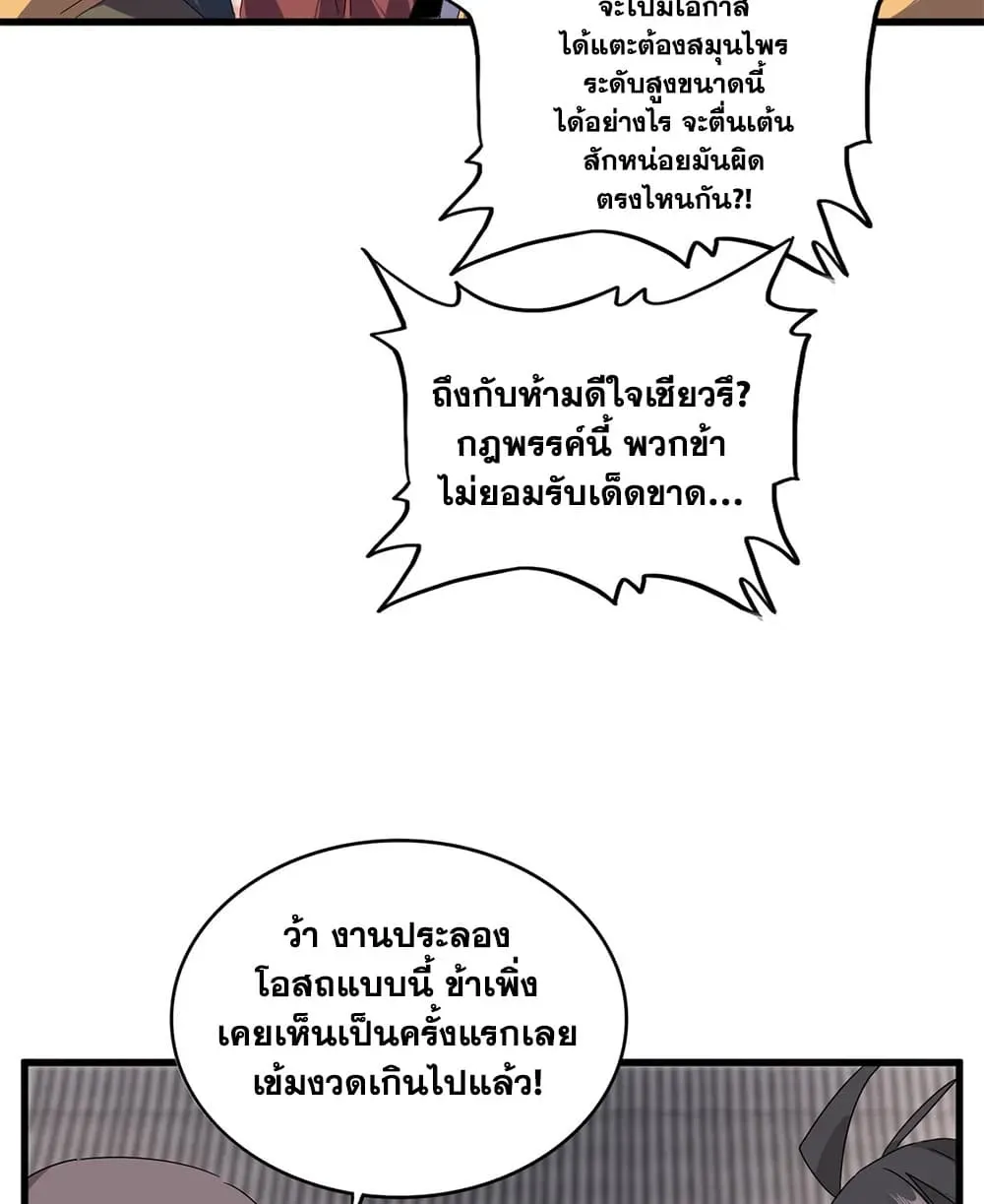 Magic Emperor ราชาจอมเวทย์ ตอนที่ 903 หน้า 36