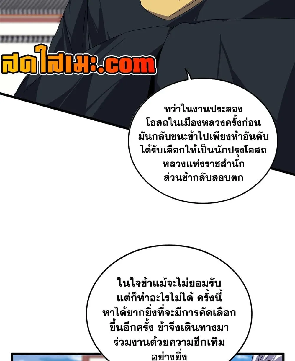 Magic Emperor ราชาจอมเวทย์ ตอนที่ 903 หน้า 4