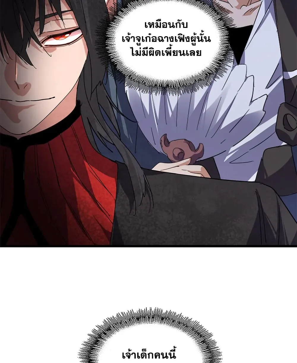 Magic Emperor ราชาจอมเวทย์ ตอนที่ 903 หน้า 40