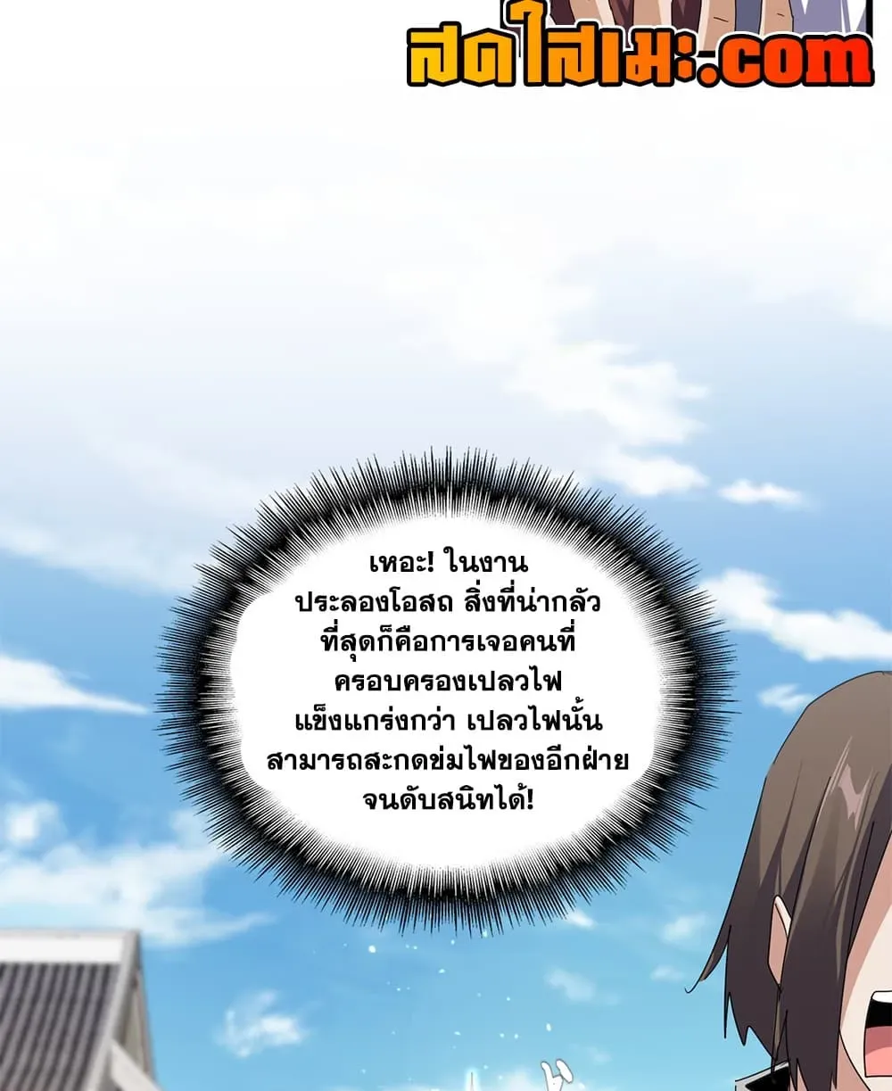 Magic Emperor ราชาจอมเวทย์ ตอนที่ 903 หน้า 50