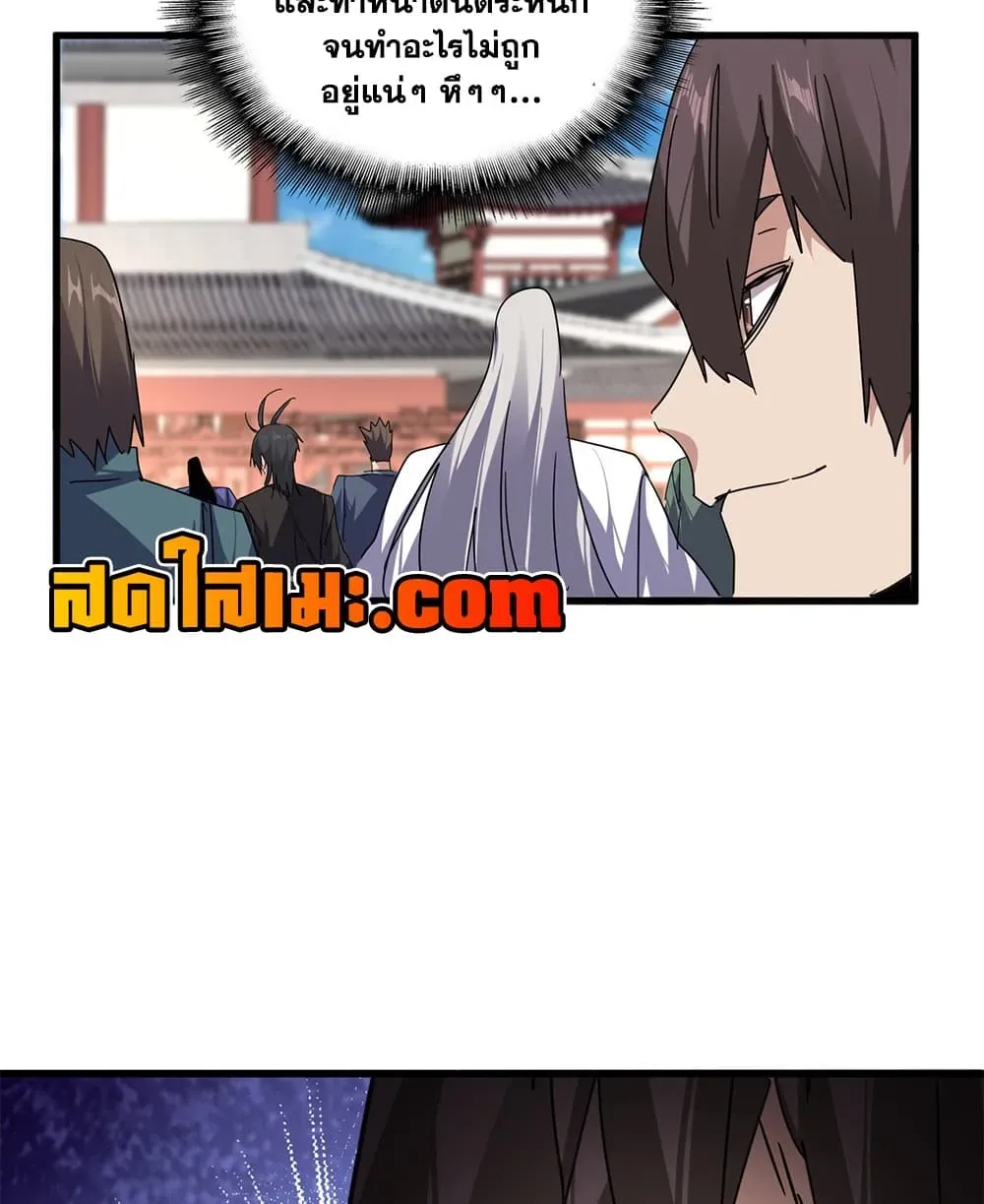 Magic Emperor ราชาจอมเวทย์ ตอนที่ 903 หน้า 51