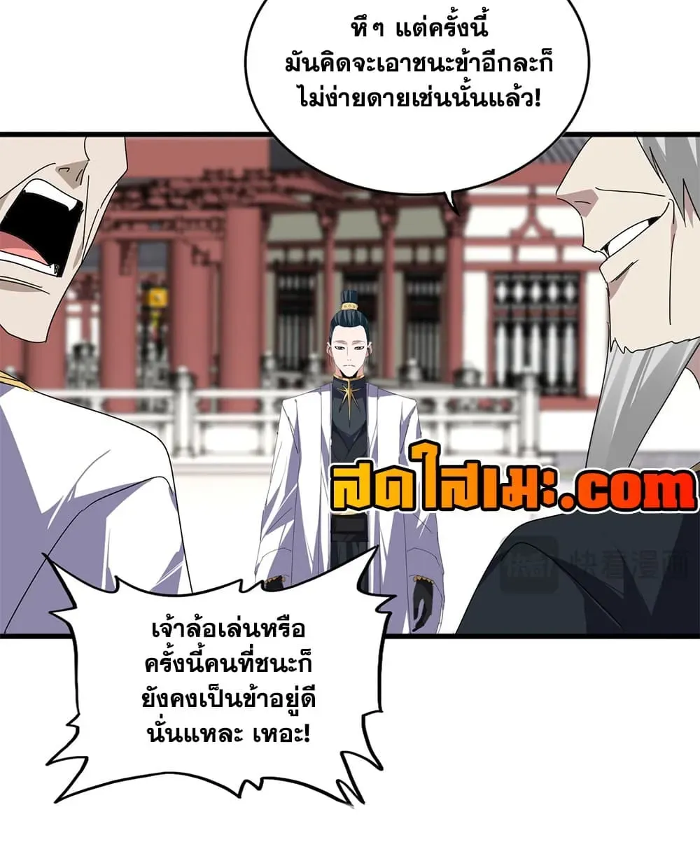 Magic Emperor ราชาจอมเวทย์ ตอนที่ 903 หน้า 6