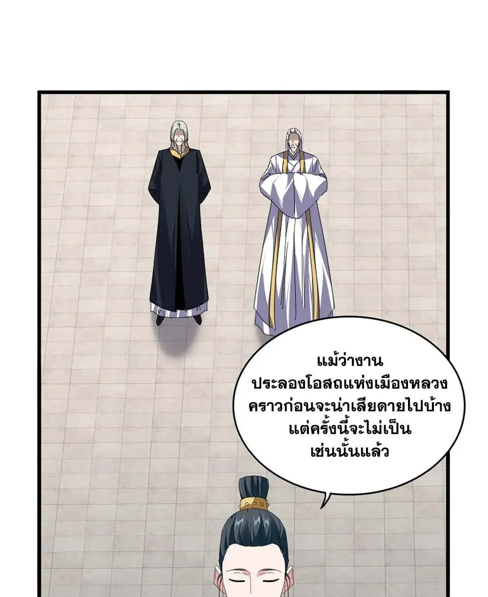Magic Emperor ราชาจอมเวทย์ ตอนที่ 903 หน้า 8