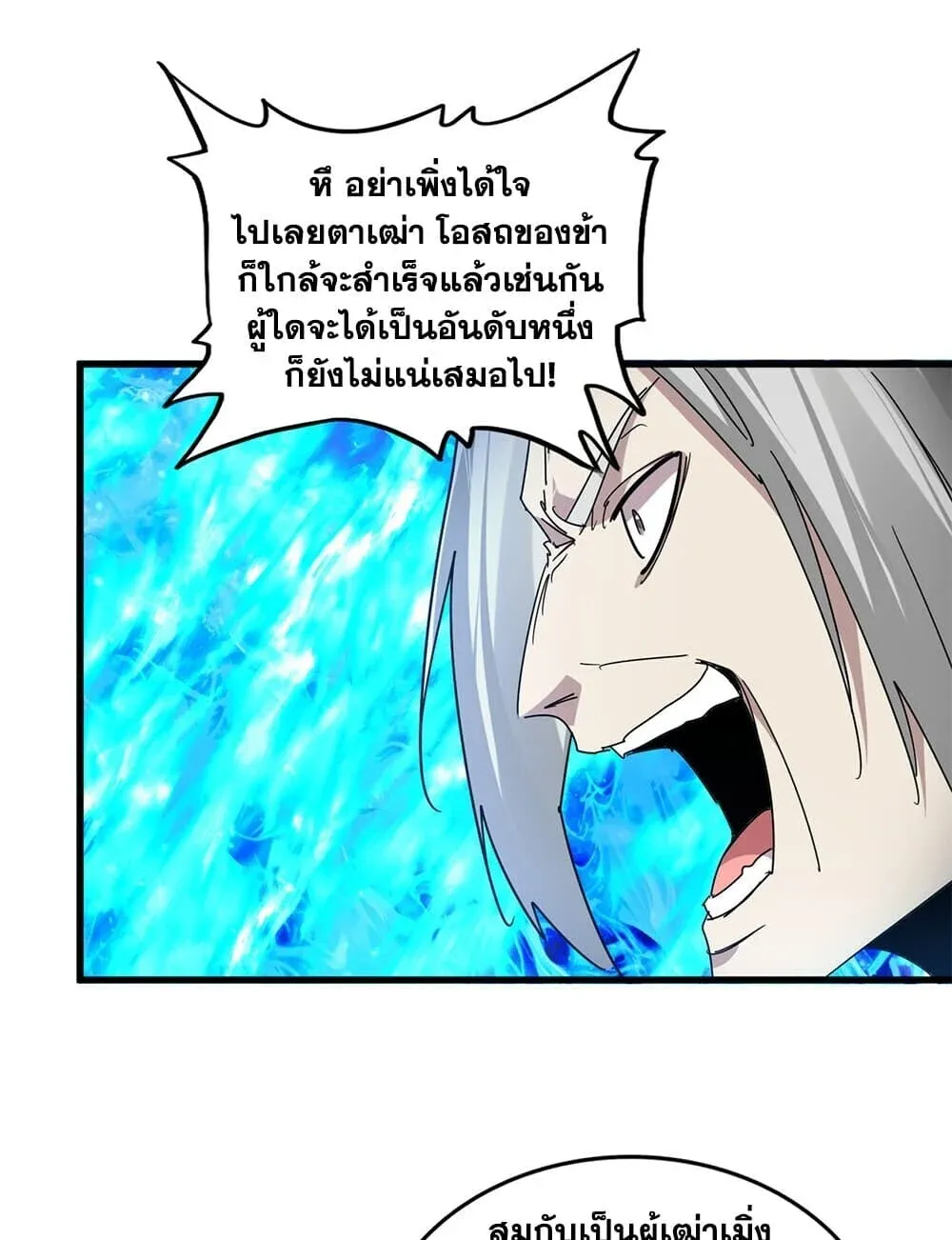 Magic Emperor ราชาจอมเวทย์ ตอนที่ 905 หน้า 12