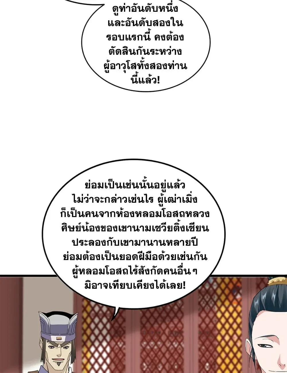 Magic Emperor ราชาจอมเวทย์ ตอนที่ 905 หน้า 14