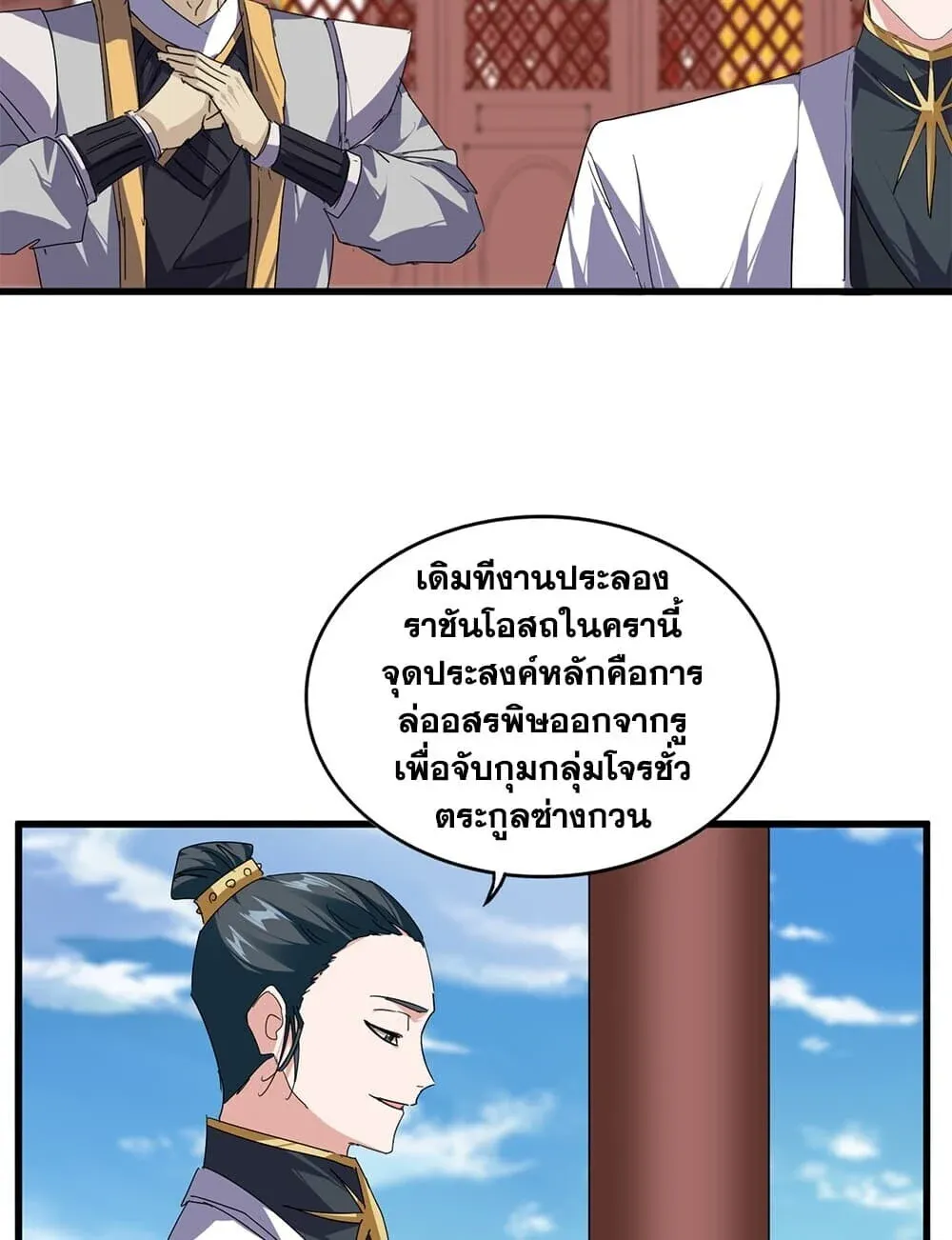 Magic Emperor ราชาจอมเวทย์ ตอนที่ 905 หน้า 15