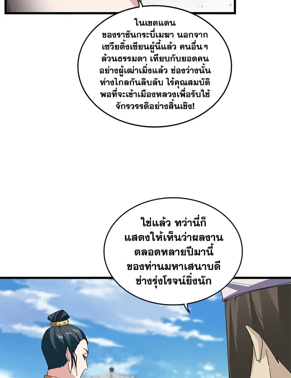 Magic Emperor ราชาจอมเวทย์ ตอนที่ 905 หน้า 17