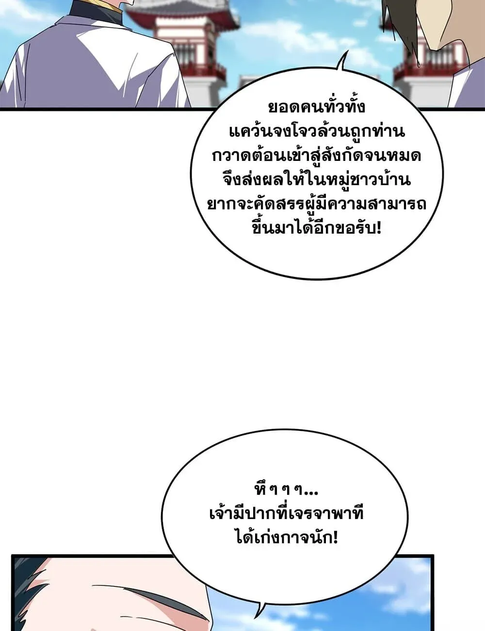 Magic Emperor ราชาจอมเวทย์ ตอนที่ 905 หน้า 18
