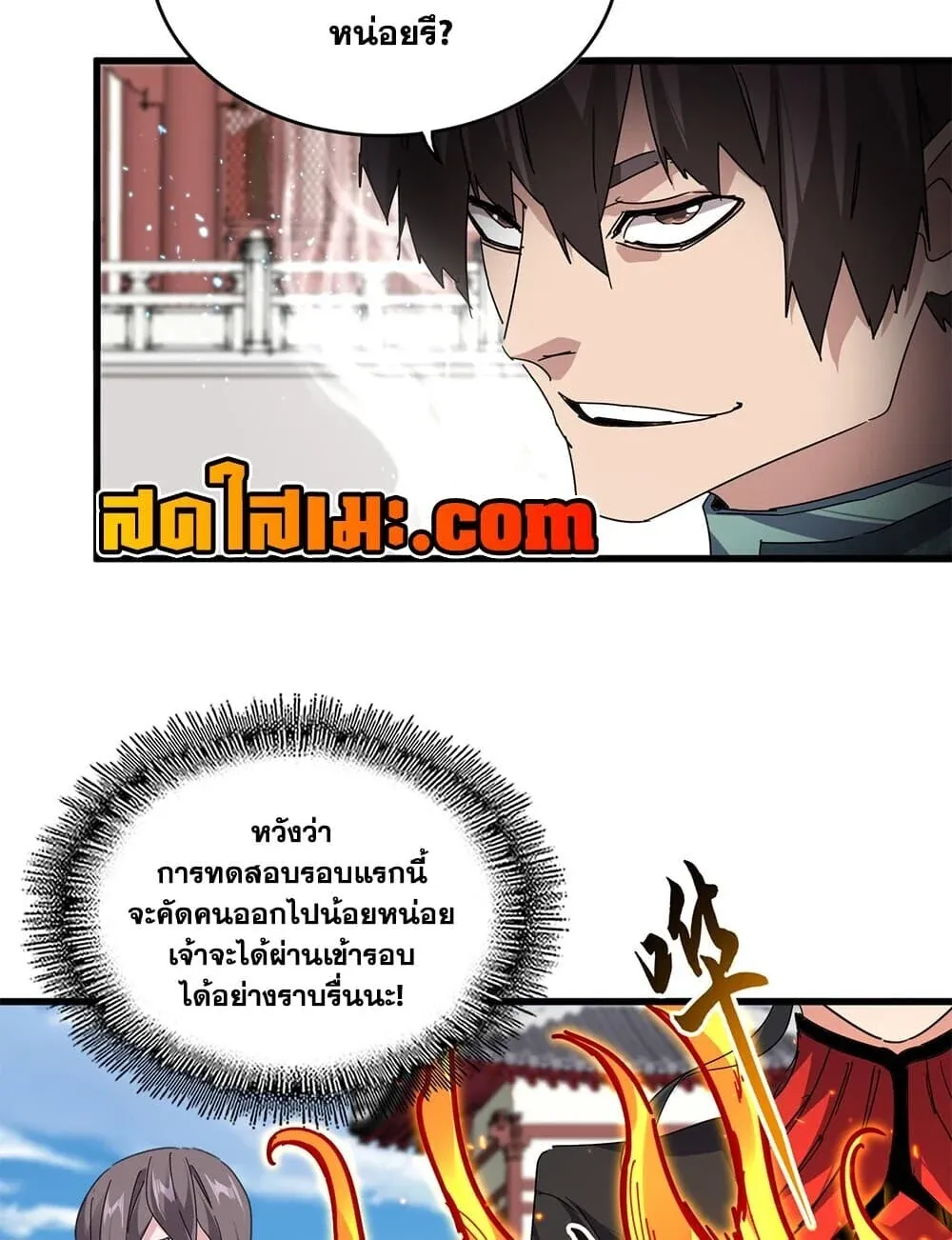 Magic Emperor ราชาจอมเวทย์ ตอนที่ 905 หน้า 3