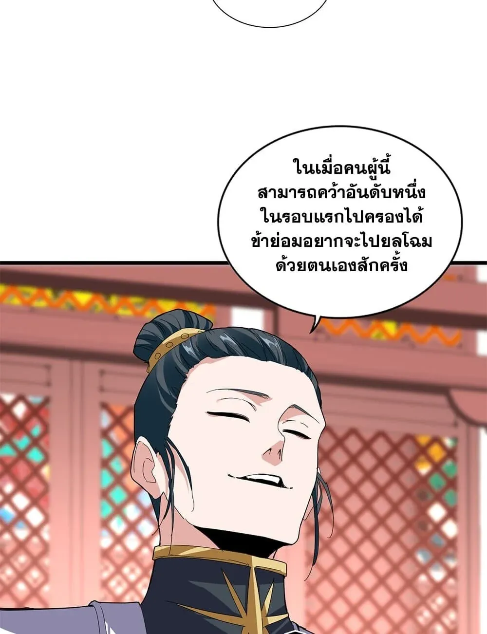 Magic Emperor ราชาจอมเวทย์ ตอนที่ 905 หน้า 31