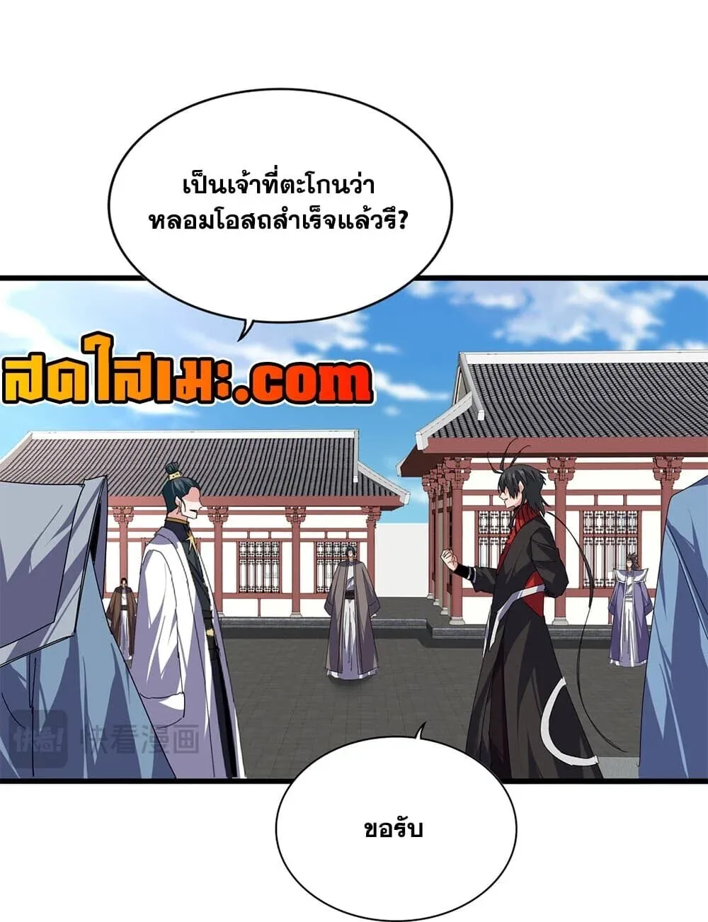 Magic Emperor ราชาจอมเวทย์ ตอนที่ 905 หน้า 37