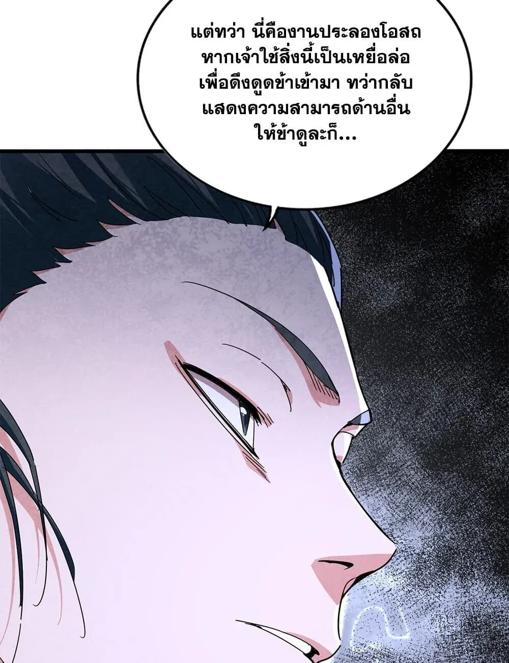 Magic Emperor ราชาจอมเวทย์ ตอนที่ 905 หน้า 40