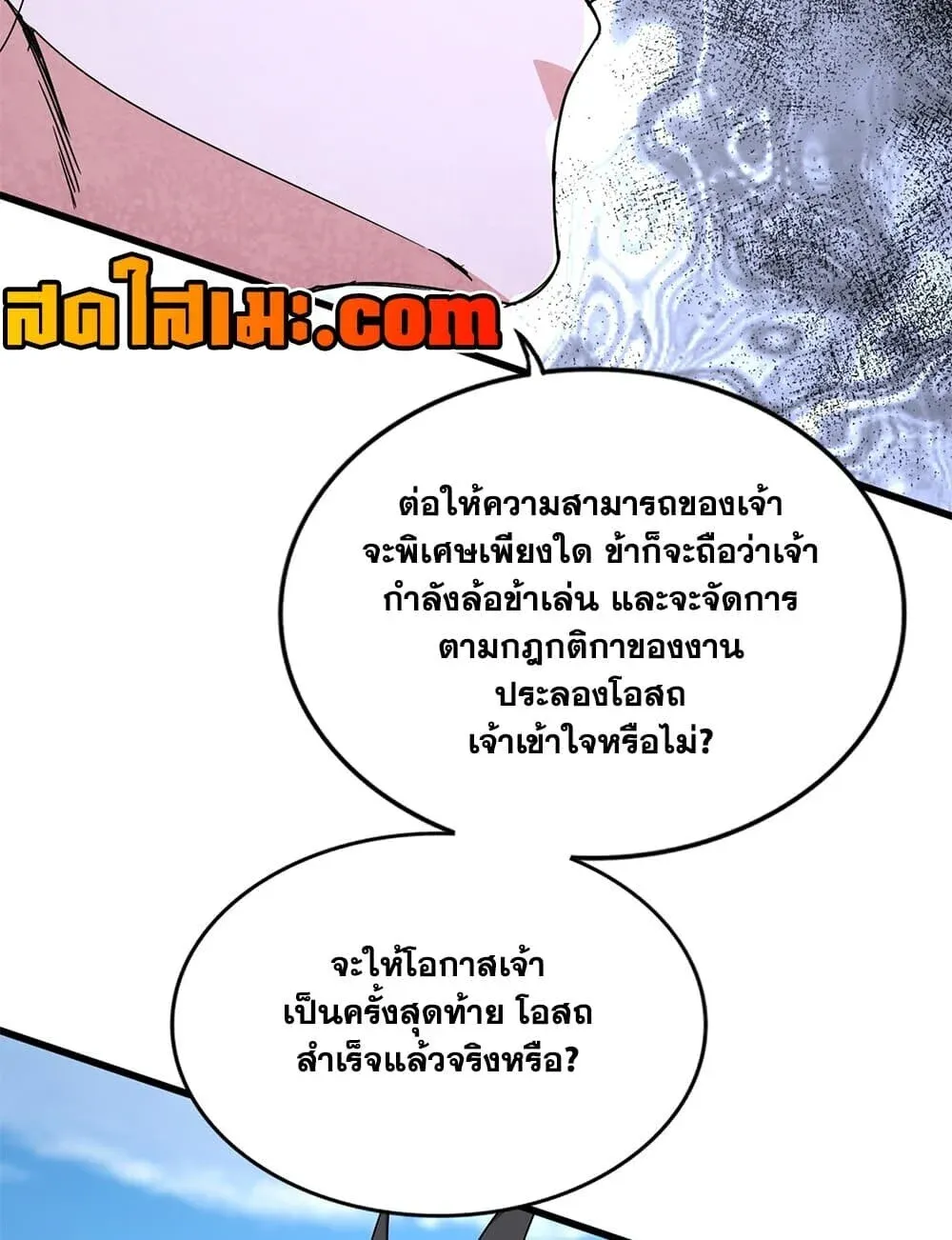 Magic Emperor ราชาจอมเวทย์ ตอนที่ 905 หน้า 41
