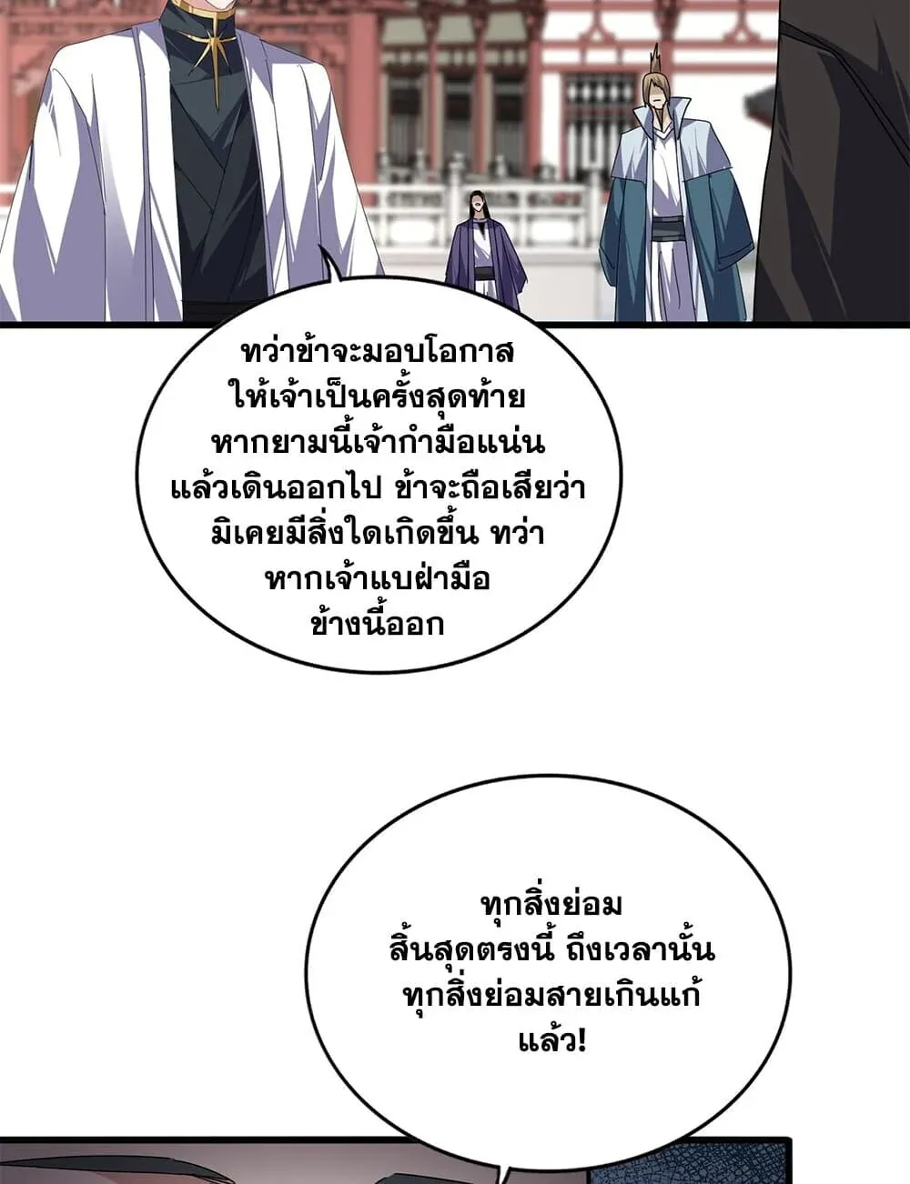 Magic Emperor ราชาจอมเวทย์ ตอนที่ 905 หน้า 45