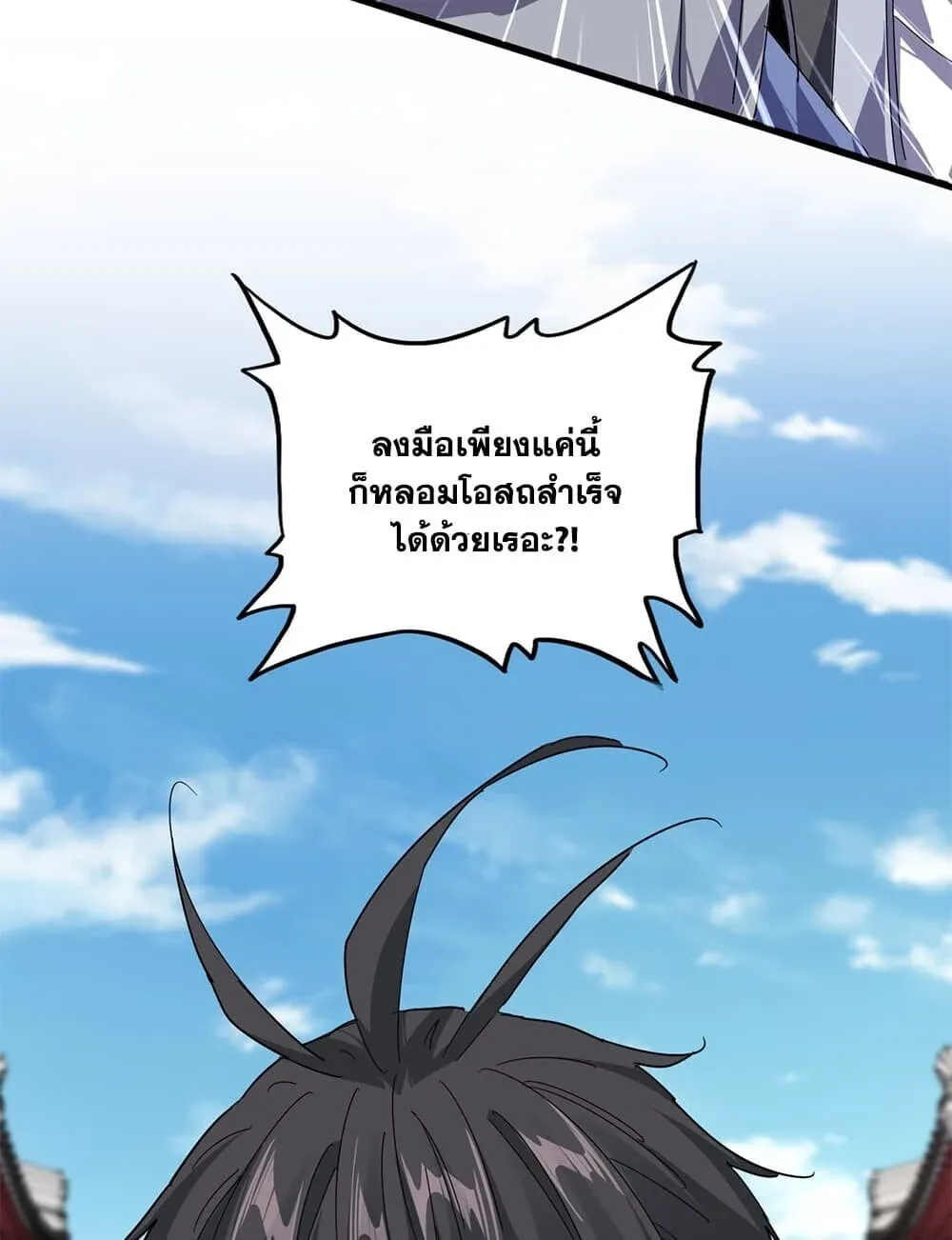 Magic Emperor ราชาจอมเวทย์ ตอนที่ 905 หน้า 56