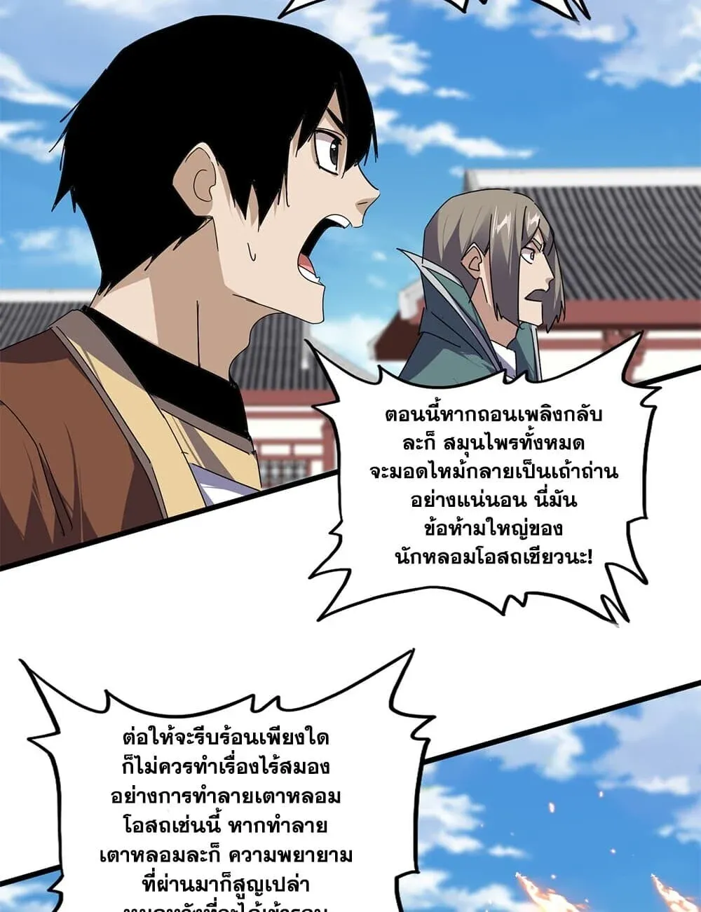 Magic Emperor ราชาจอมเวทย์ ตอนที่ 905 หน้า 6