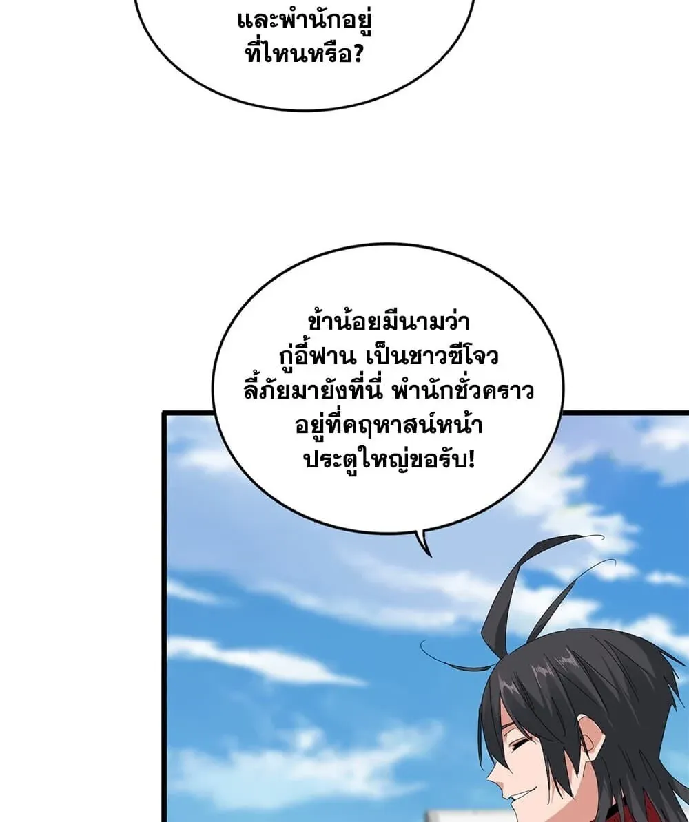 Magic Emperor ราชาจอมเวทย์ ตอนที่ 906 หน้า 11