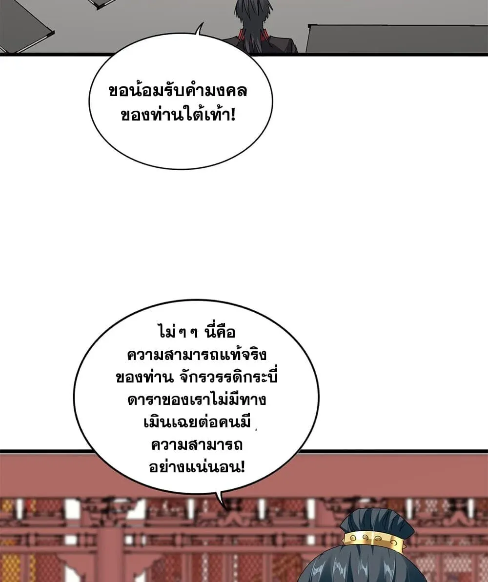 Magic Emperor ราชาจอมเวทย์ ตอนที่ 906 หน้า 15