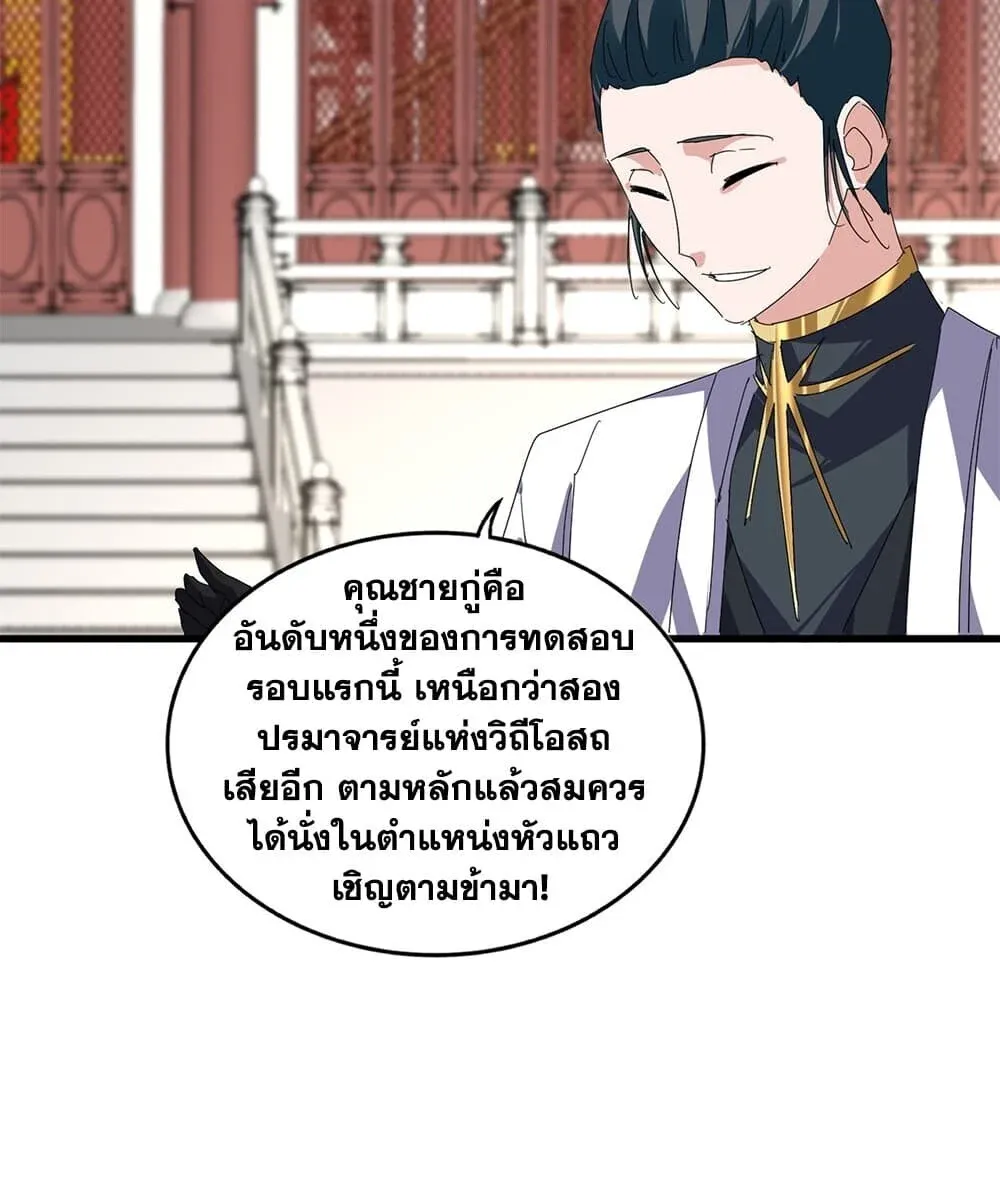 Magic Emperor ราชาจอมเวทย์ ตอนที่ 906 หน้า 16