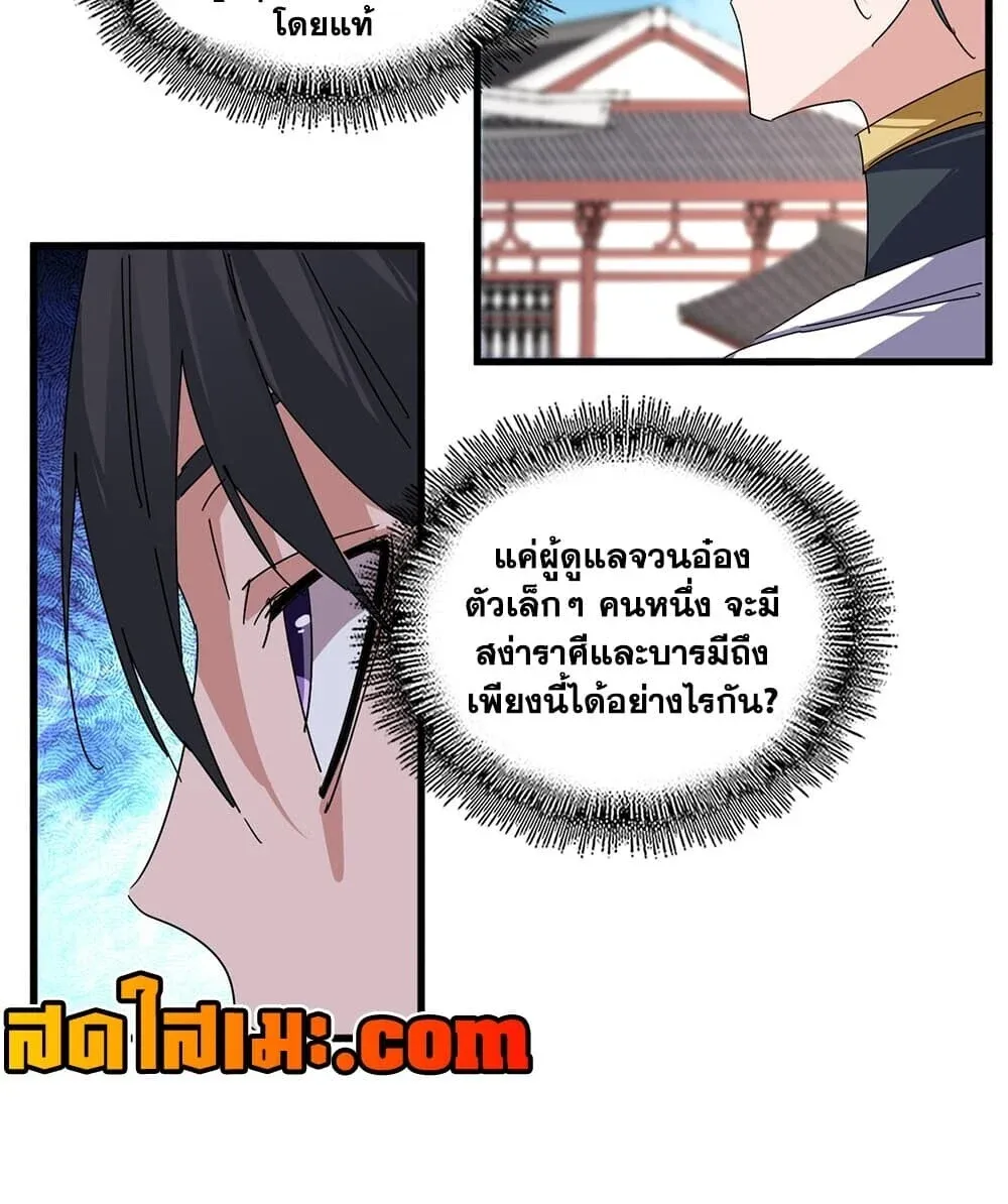 Magic Emperor ราชาจอมเวทย์ ตอนที่ 906 หน้า 20