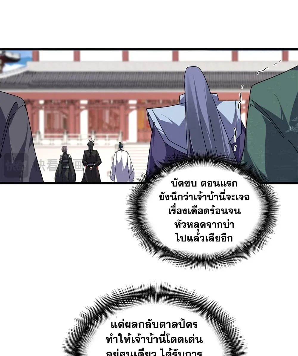 Magic Emperor ราชาจอมเวทย์ ตอนที่ 906 หน้า 21