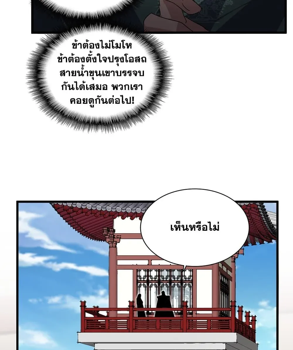 Magic Emperor ราชาจอมเวทย์ ตอนที่ 906 หน้า 23