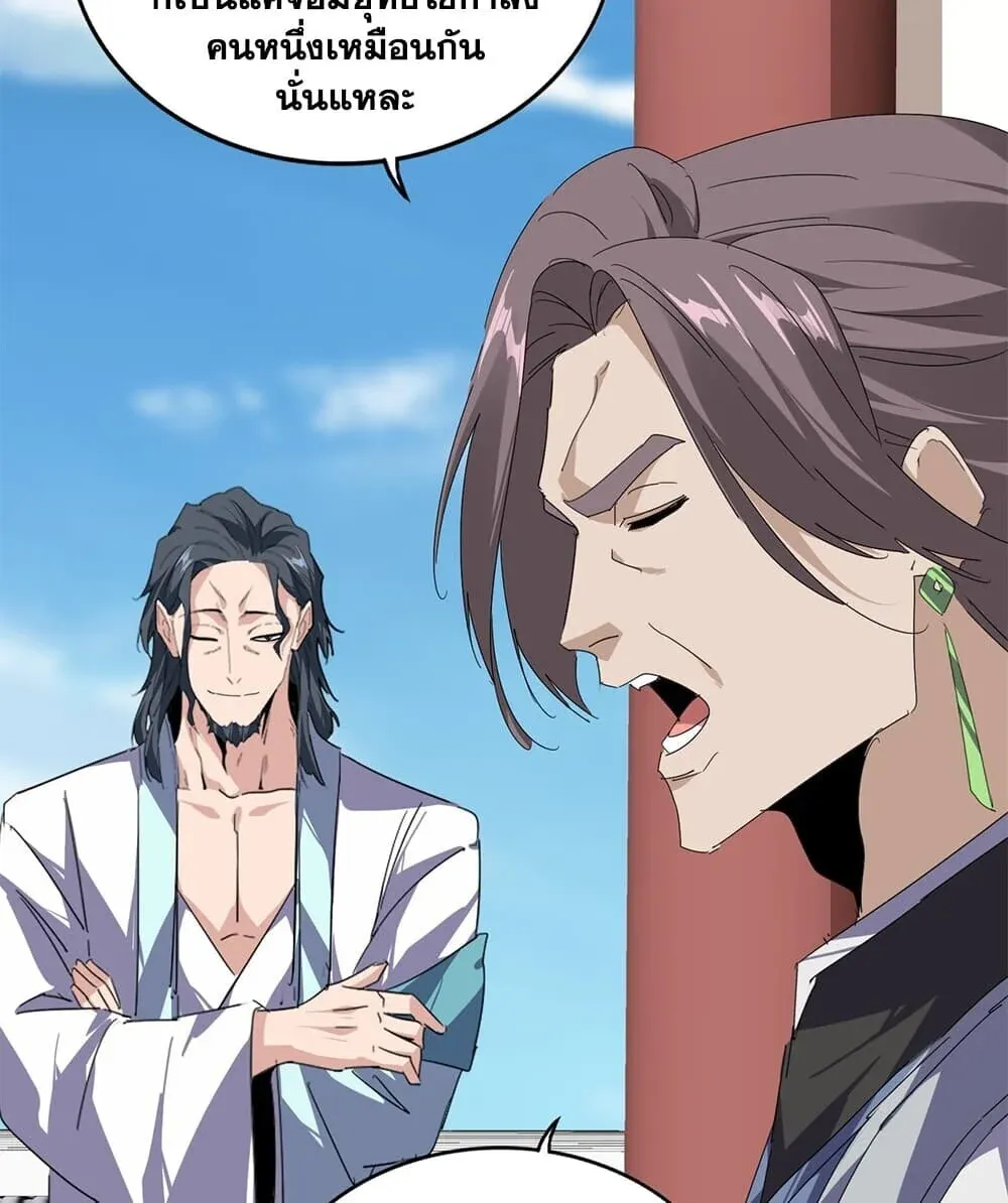 Magic Emperor ราชาจอมเวทย์ ตอนที่ 906 หน้า 29