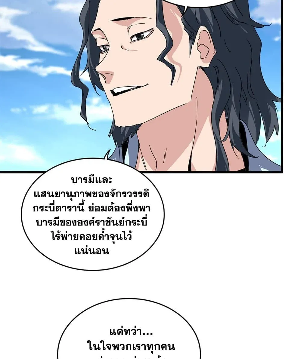 Magic Emperor ราชาจอมเวทย์ ตอนที่ 906 หน้า 31