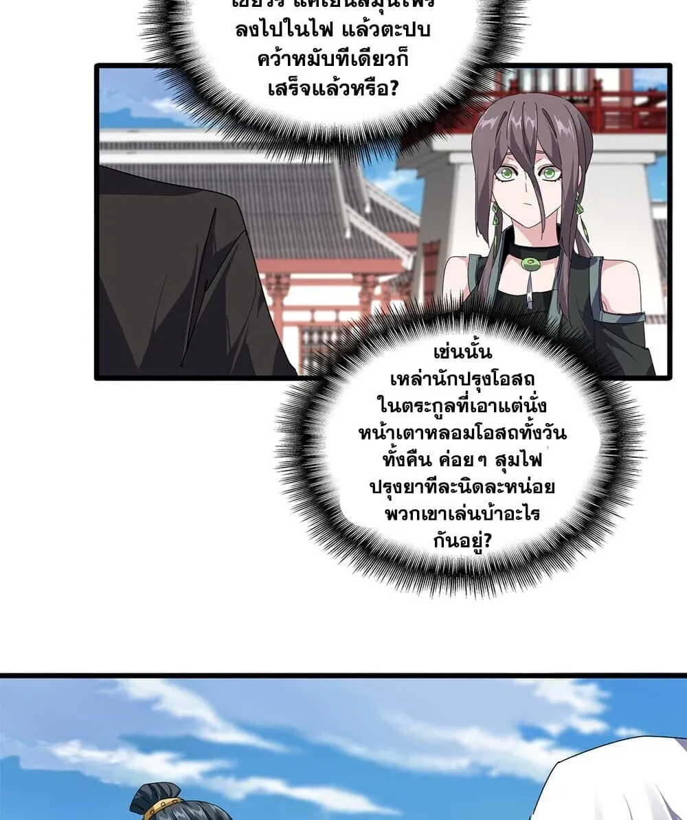 Magic Emperor ราชาจอมเวทย์ ตอนที่ 906 หน้า 4