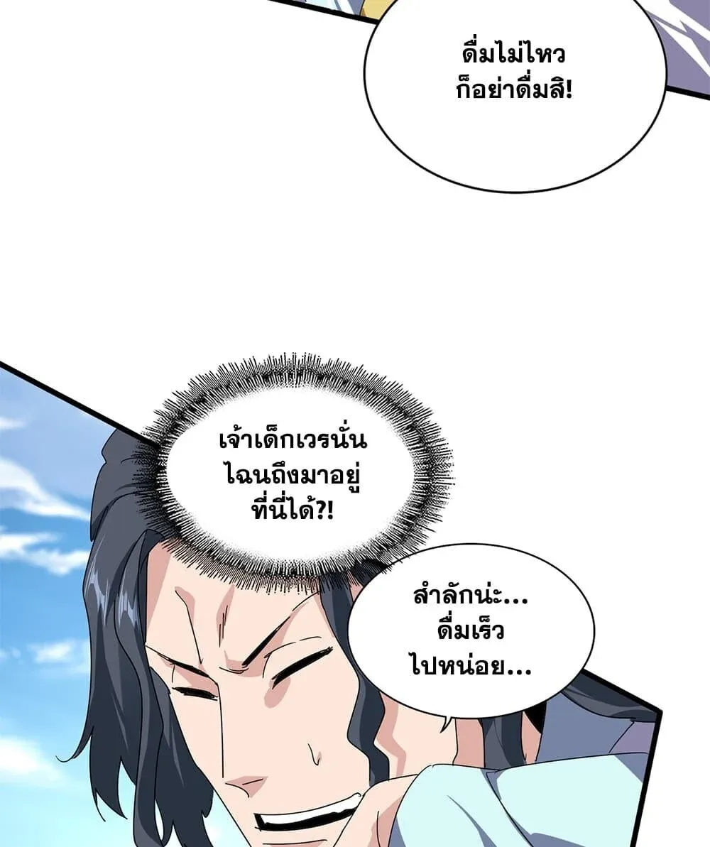 Magic Emperor ราชาจอมเวทย์ ตอนที่ 906 หน้า 40