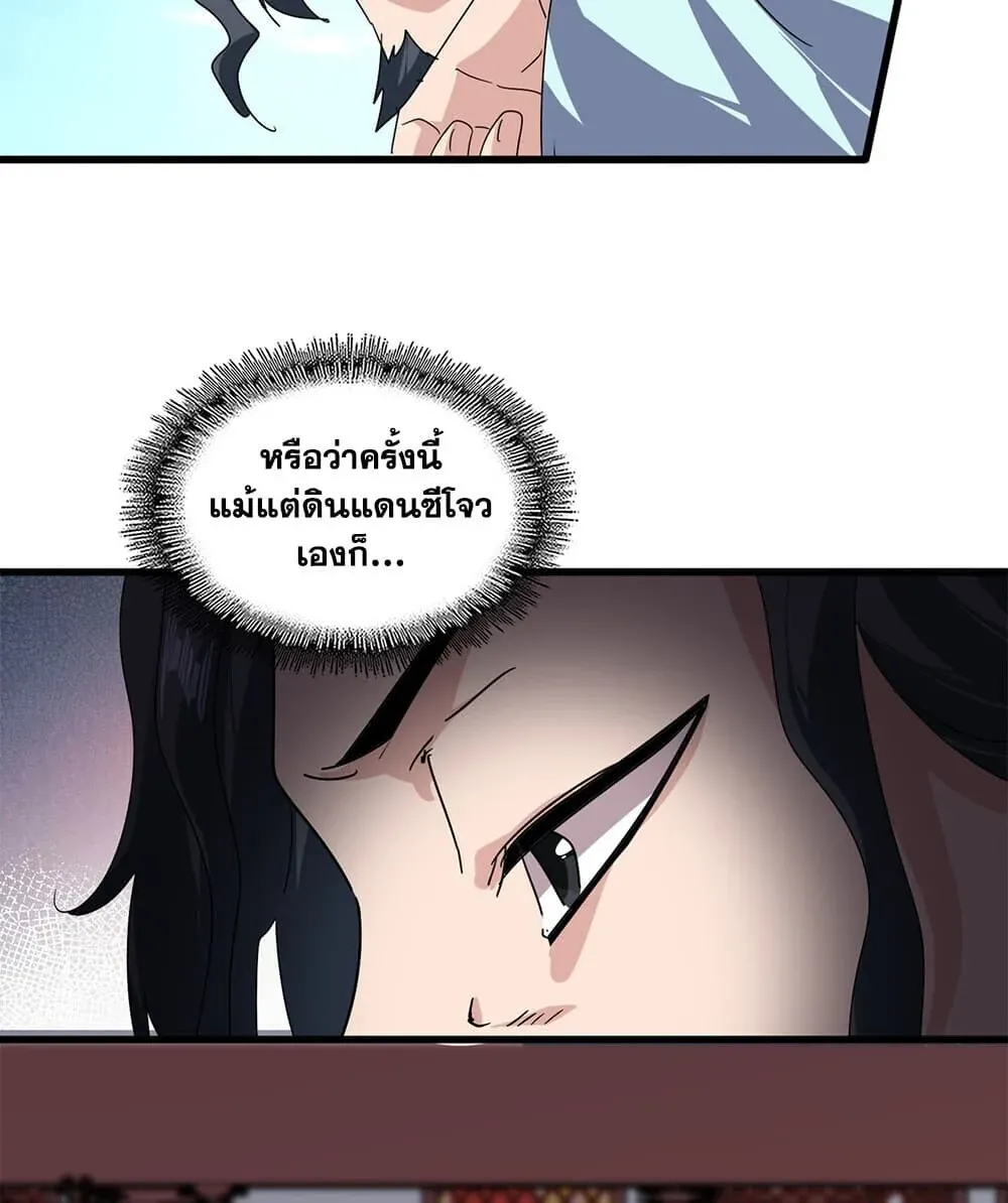 Magic Emperor ราชาจอมเวทย์ ตอนที่ 906 หน้า 41