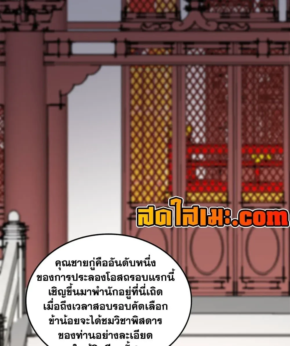 Magic Emperor ราชาจอมเวทย์ ตอนที่ 906 หน้า 42