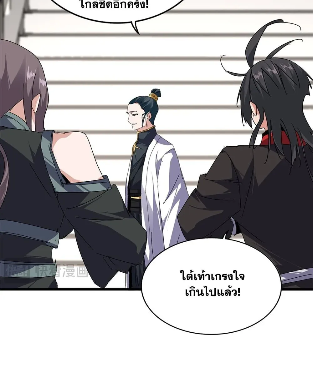 Magic Emperor ราชาจอมเวทย์ ตอนที่ 906 หน้า 43