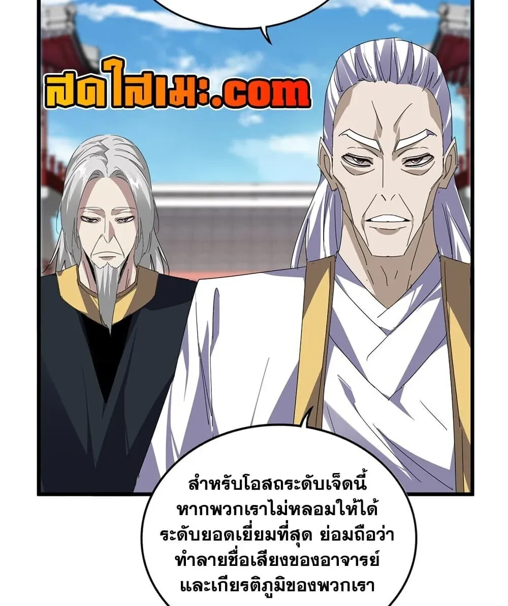 Magic Emperor ราชาจอมเวทย์ ตอนที่ 906 หน้า 47