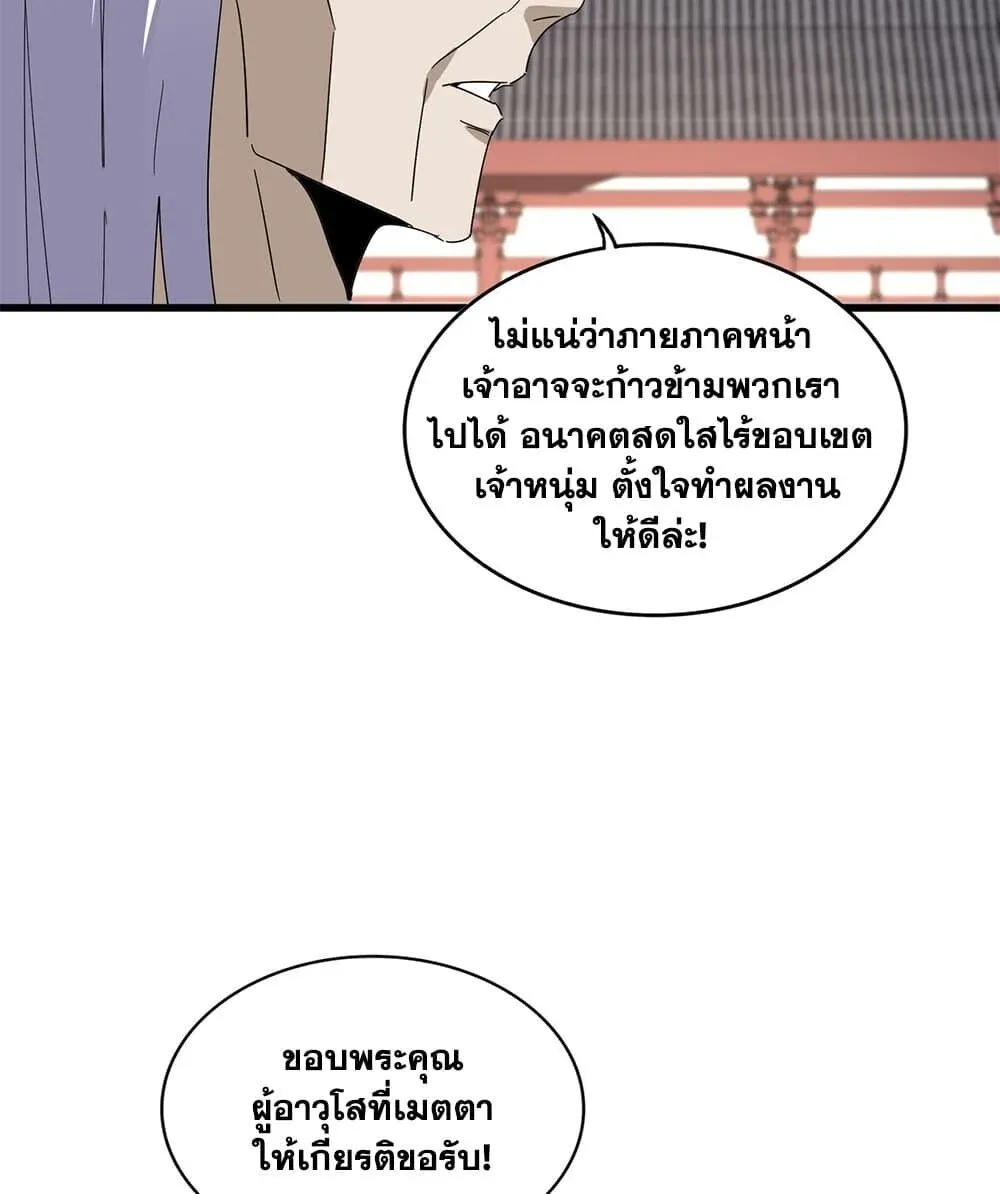 Magic Emperor ราชาจอมเวทย์ ตอนที่ 906 หน้า 54