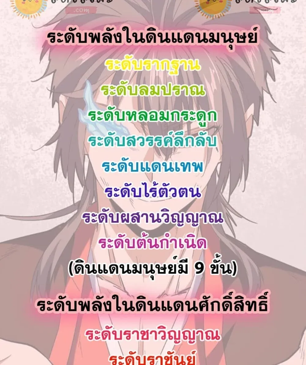 Magic Emperor ราชาจอมเวทย์ ตอนที่ 906 หน้า 59