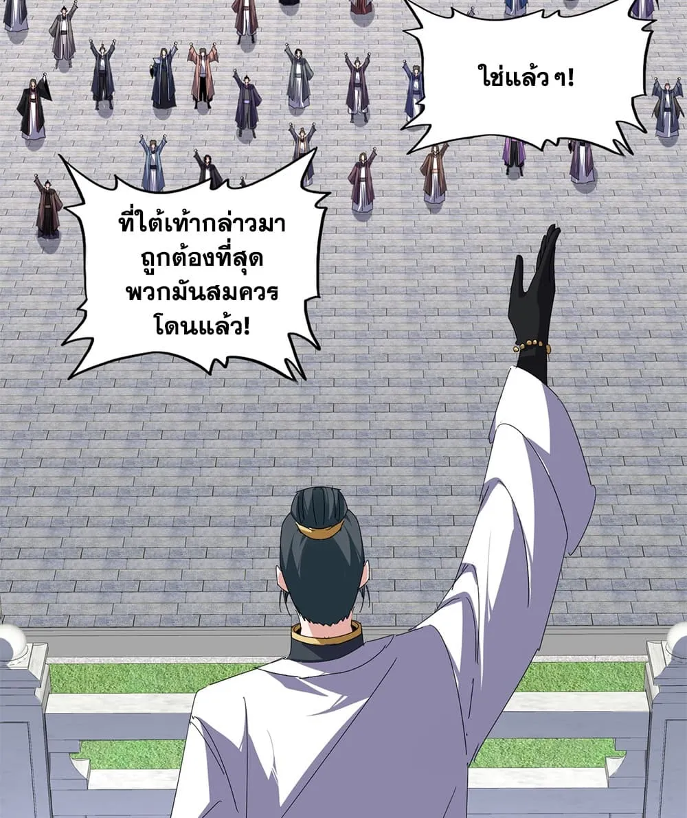 Magic Emperor ราชาจอมเวทย์ ตอนที่ 907 หน้า 19