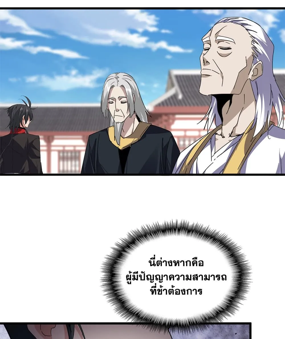 Magic Emperor ราชาจอมเวทย์ ตอนที่ 907 หน้า 21